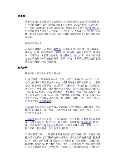 脑萎缩