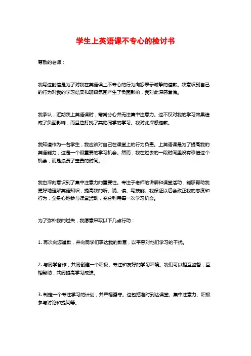 学生上英语课不专心的检讨书