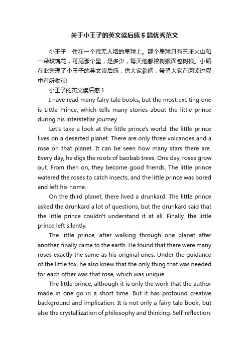 关于小王子的英文读后感5篇优秀范文