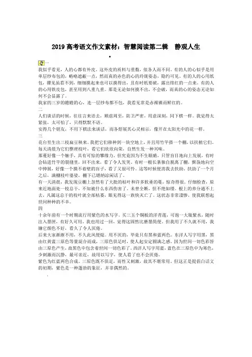 2019高考语文作文素材：智慧阅读第二辑 静观人生