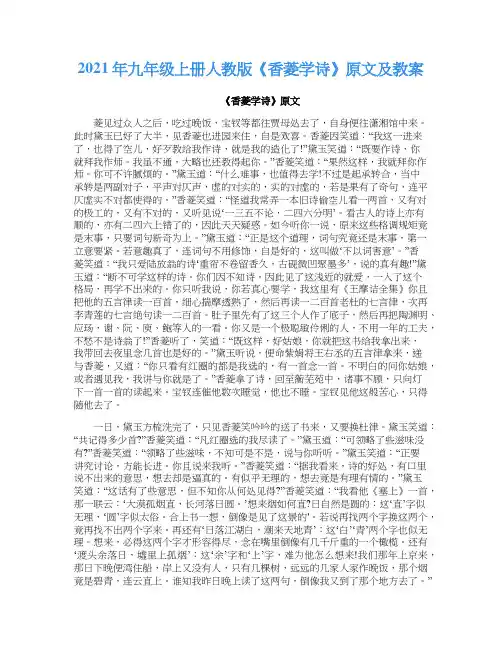 2021年九年级上册人教版《香菱学诗》原文及教案