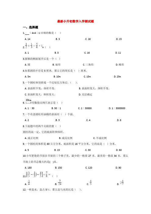 【3套打包】武汉市华一寄宿学校小升初第一次模拟考试数学试题