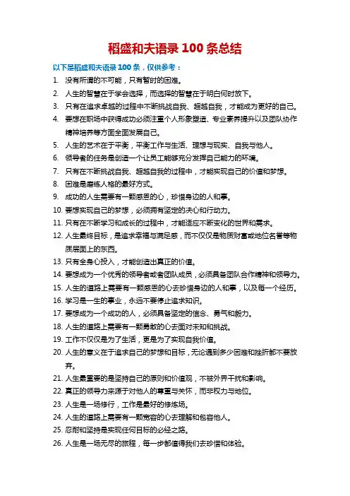 稻盛和夫语录100条总结
