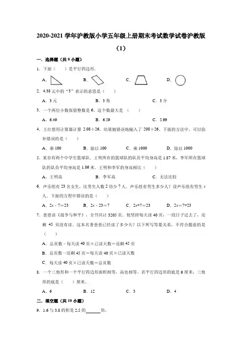 -学年沪教版小学五年级上册期末考试数学试卷（1）（有答案）