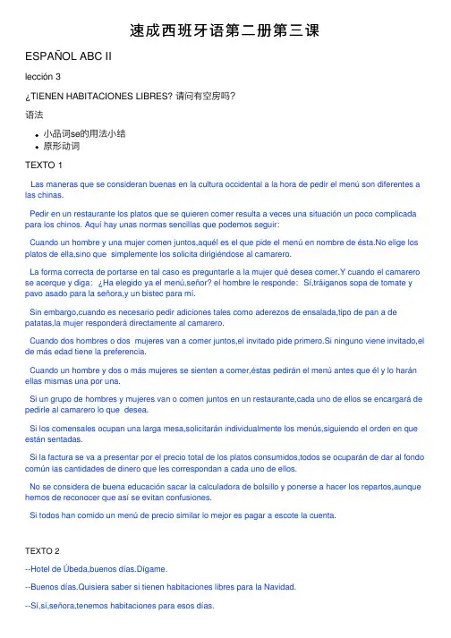 速成西班牙语第二册第三课