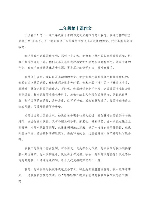 二年级第十课作文