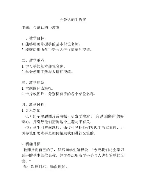 会说话的手教案