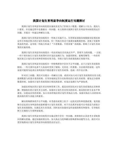 我国计划生育利益导向制度运行问题探讨