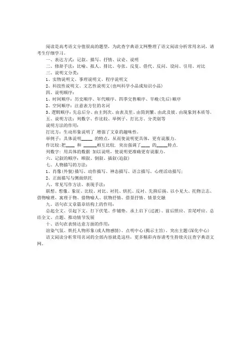 盘点高考语文复习语文阅读分析常用名词