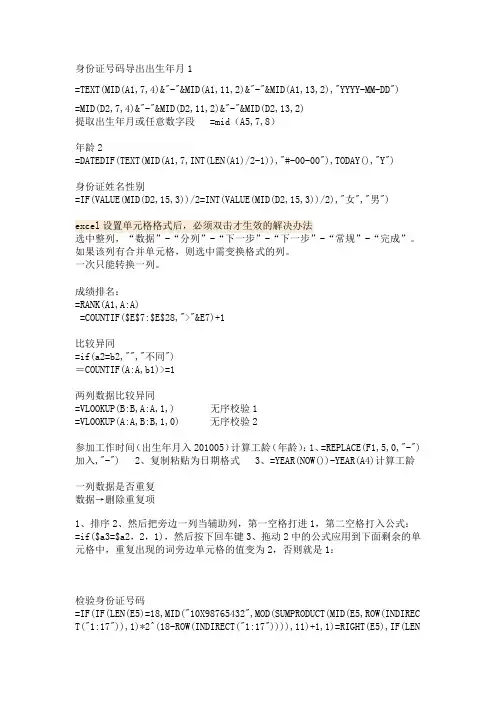 身份证号码等公式
