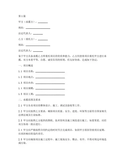 个人公司承揽协议书范本(3篇)