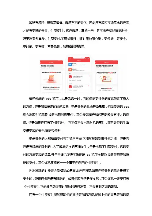 小程序代理加盟-付呗
