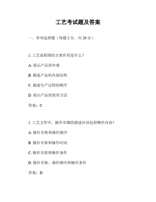 工艺考试题及答案
