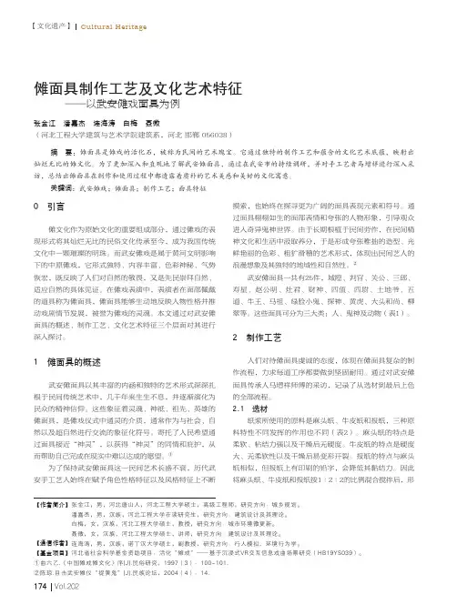 傩面具制作工艺及文化艺术特征——以武安傩戏面具为例