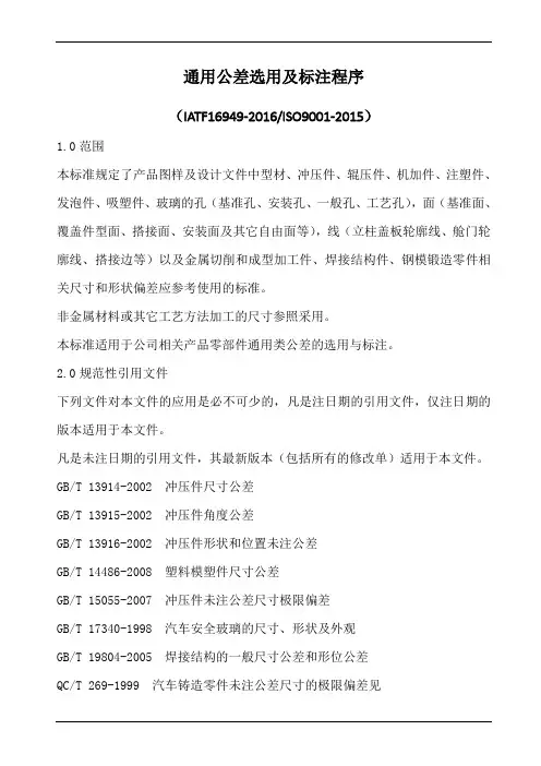 通用公差选用及标注程序