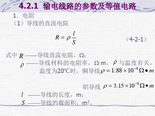 电力线路变压器的参数与等值电路