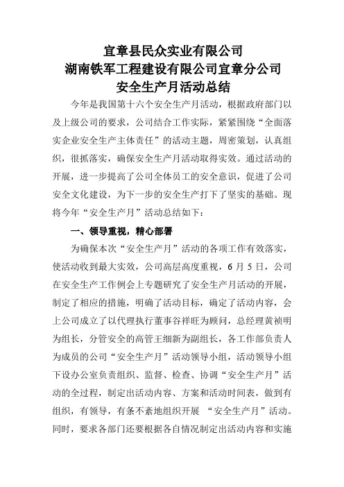 2017年安全生产月活动总结