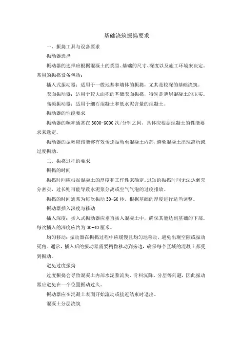基础浇筑振捣要求