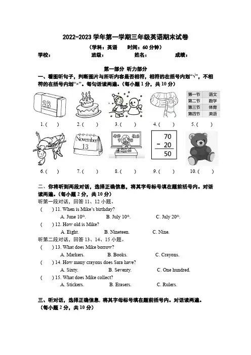 2022-2023学年第一学期朝阳区小学3年级期末考试英语试题