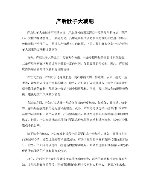 产后肚子大减肥