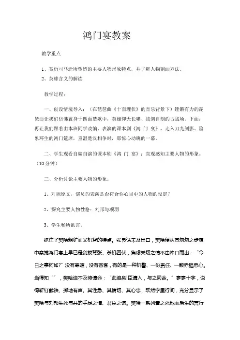 高一语文人教版必修1教学教案第二单元6鸿门宴(3)