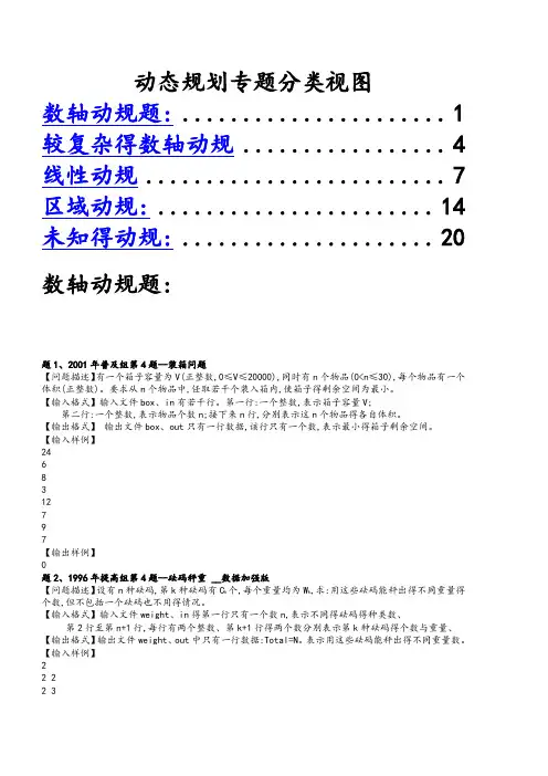 动态规划习题