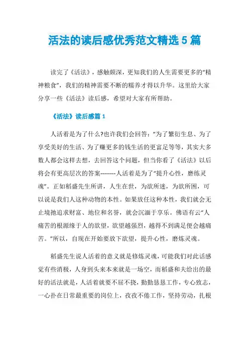 活法的读后感优秀范文精选5篇