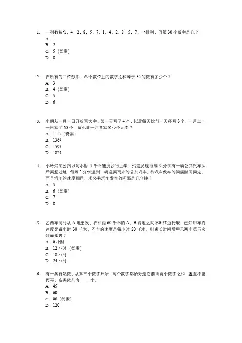 小升初奥数必考题型