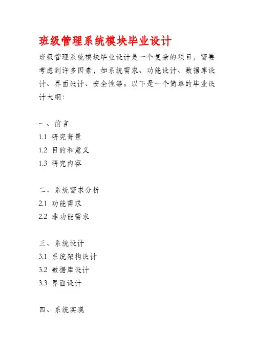 班级管理系统模块毕业设计