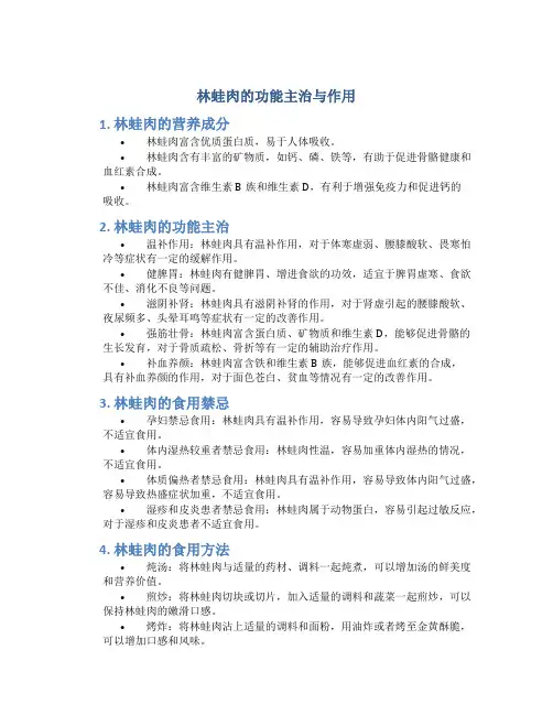 林蛙肉的功能主治与作用