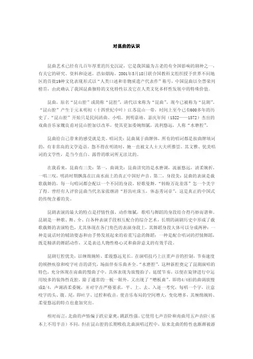 对昆曲的认识