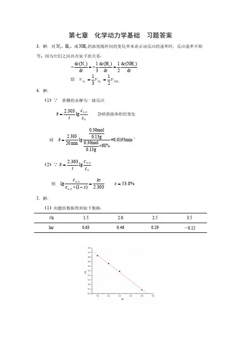 【免费下载】基础化学第二版习题答案chap7