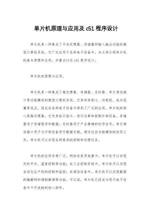 单片机原理与应用及c51程序设计