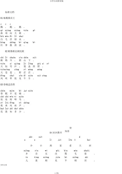 小学古诗拼音版