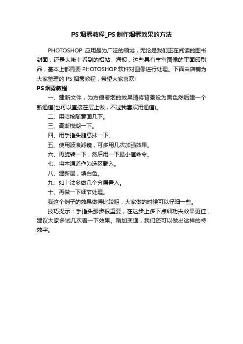 PS烟雾教程_PS制作烟雾效果的方法