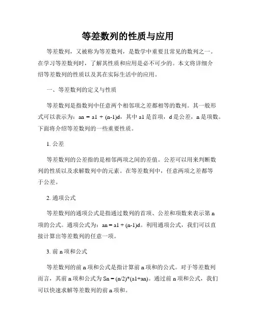 等差数列的性质与应用