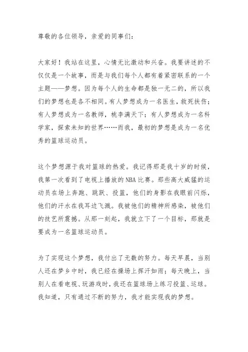 最初的梦想开场白简短