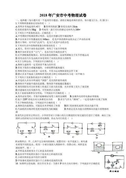 2018年四川广安中考物理试卷