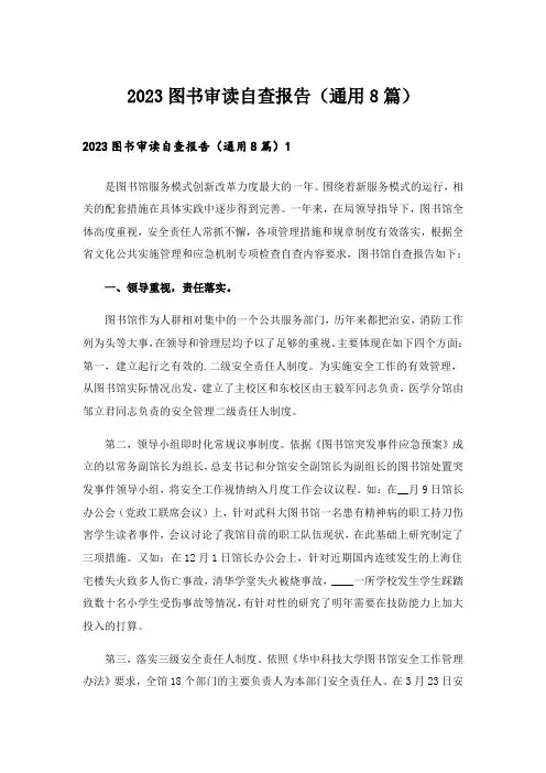 2023图书审读自查报告(通用8篇)_1