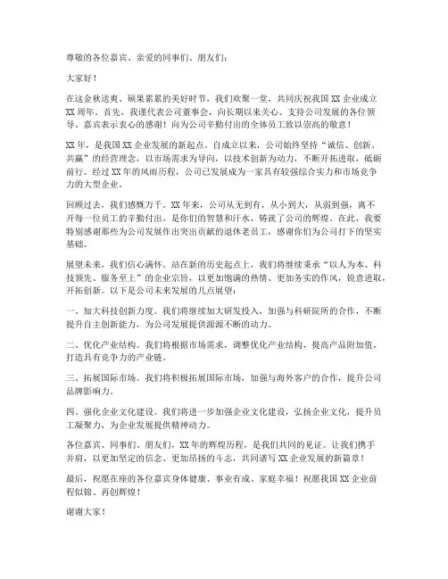 周年庆新闻发言稿范文