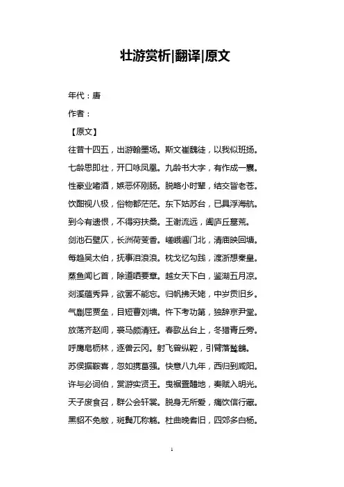 壮游赏析-翻译-原文