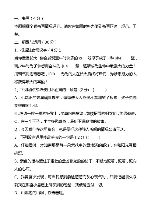 2020-2021学年七年级上学期期中检测语文试题含答案