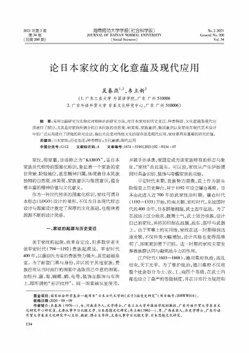 论日本家纹的文化意蕴及现代应用
