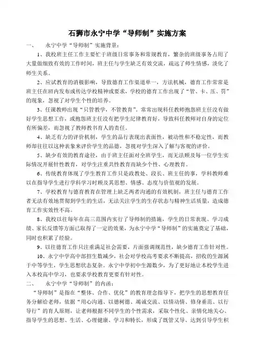 (完整版)永宁中学“导师制”实施方案