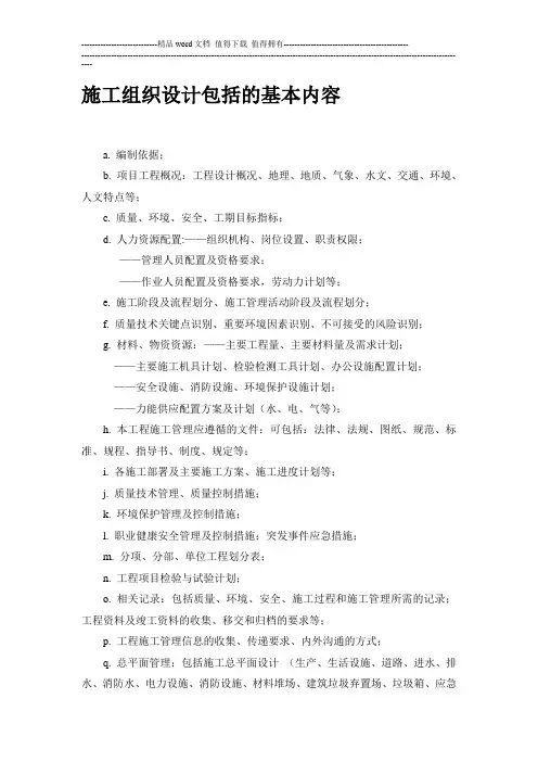 施工组织设计包括的基本内容
