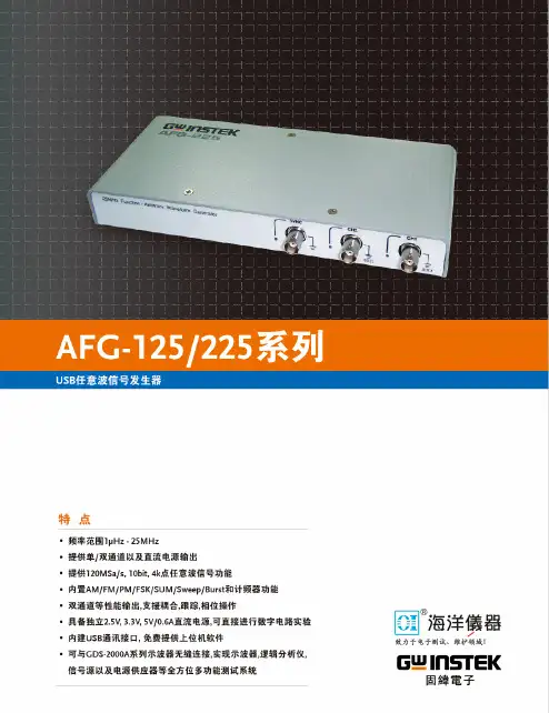 固纬电子任意波形信号发生器的技术参数和特点说明书