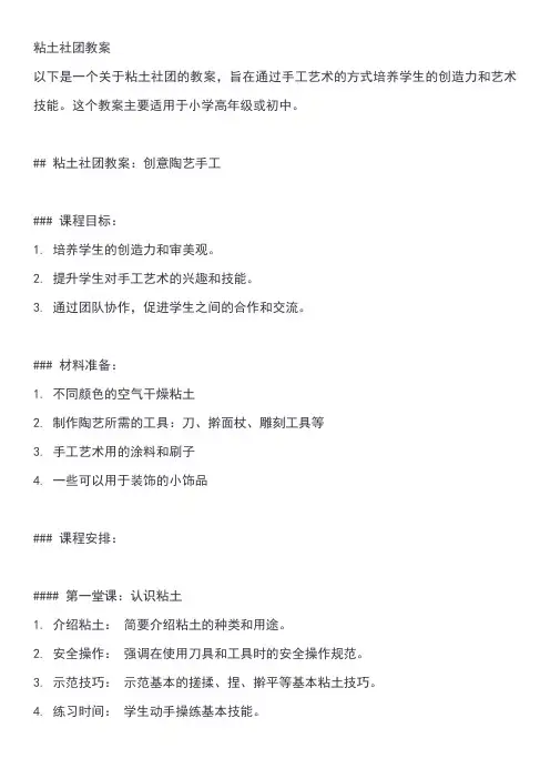 粘土社团教案