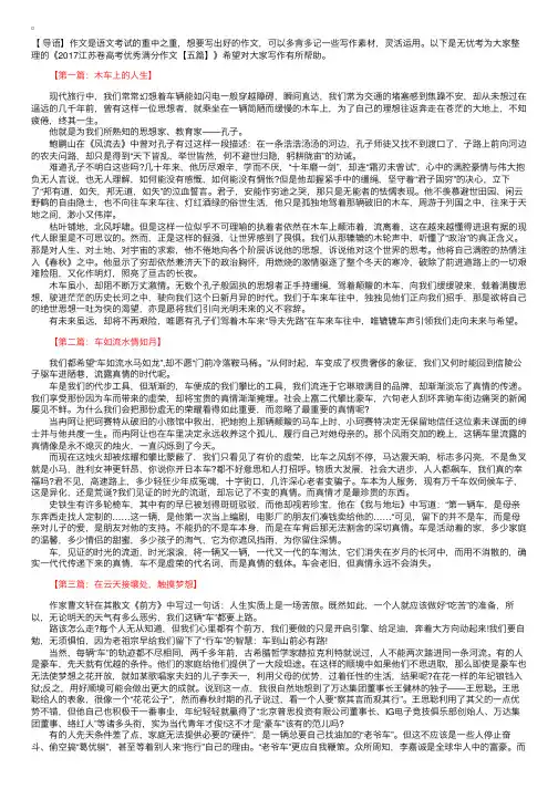 2017江苏卷高考优秀满分作文【五篇】