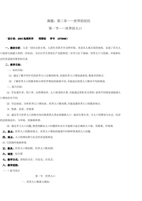 世界的人口教案5页精选