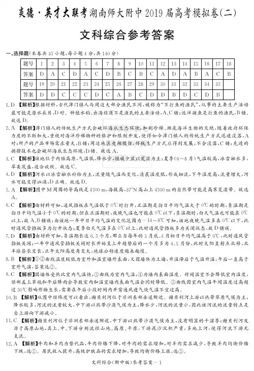 2019届湖南师大附中高三高考模拟卷(二)文综答案